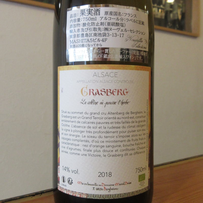 マルセル・ダイス/グラスベルグ プルミエクリュ 2018 白ワイン/750ml