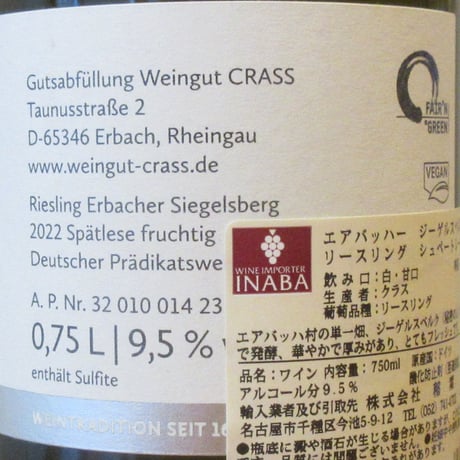 クラス/エアバッハー・ジーゲルスベルク　シュペートレーゼ　2022　白ワイン/750ml