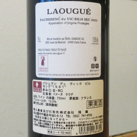 ドメーヌ・ラウゲ/パシュラン・デュ・ヴィック・ビル　セック　”19.91”　2023　白ワイン/750ml