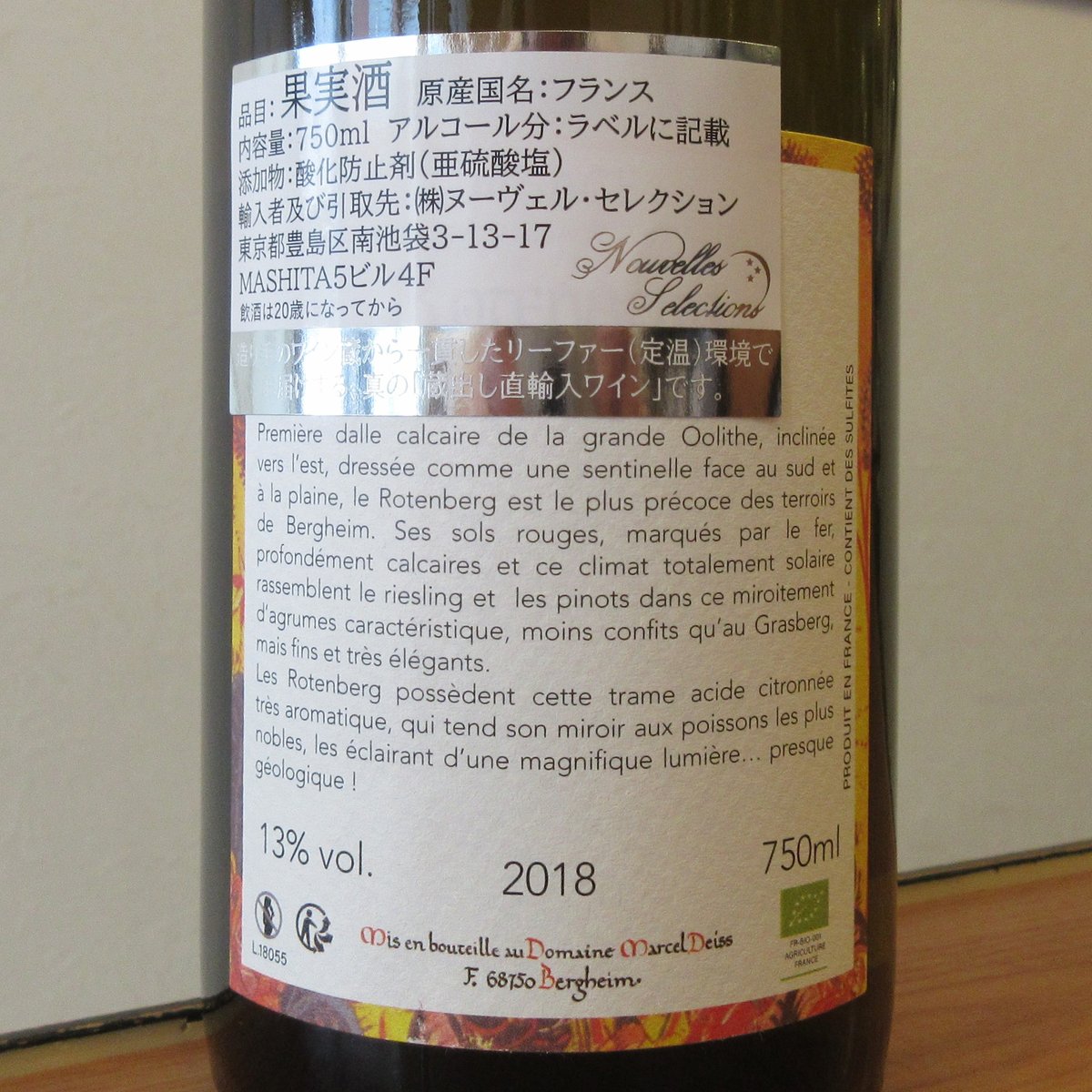 マルセル・ダイス/ロテンベルグ プルミエクリュ 2018 白ワイン