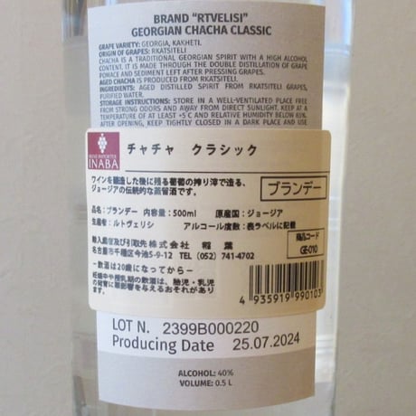 ルトヴェリシ/チャチャ　クラシック　NV　ブランデー/500ml