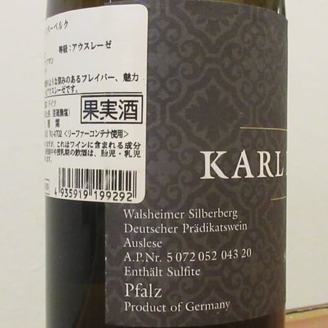 カール・ファフマン/リースリング　シルバーベルク　アウスレーゼ　2019　白ワイン/375ml