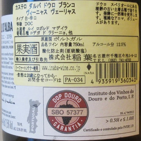 ルイ・ロボレド・マデイラ/カステロ・ダルバ　ドゥロ・ブランコ　ヴィーニャス・ヴェーリャス　2019　白ワイン/750ml