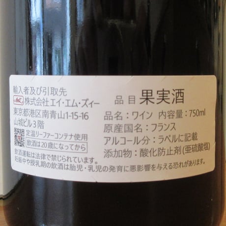 イャニック・アミロ/ブルグイユ　ル・グラン・クロ　2020　赤ワイン/750ml