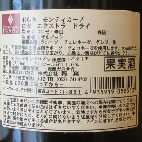 ザルデット/ポルタ・モンティカーノ　ロゼ・エクストラ・ドライ　NV　スパークリングロゼ/750ml