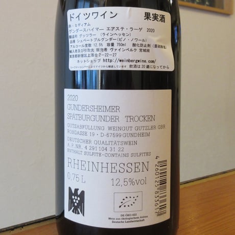 グッツラー/グンダースハイマー　シュペートブルグンダー　2020
　赤ワイン/750ml