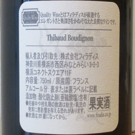 ティボー・ブーディニョン/アンジュ・ブラン　ア・フランソワ　2023　白ワイン/750ml