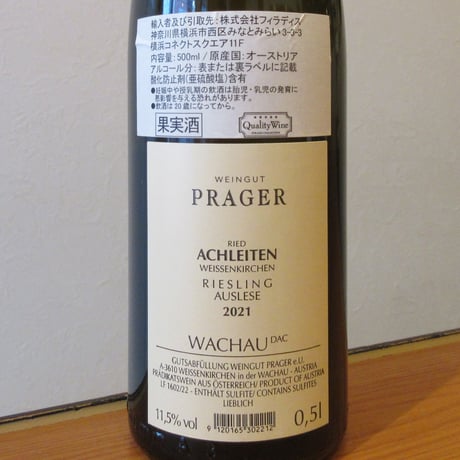 プラーガー/リースリング　アハライテン　アウスレーゼ　2021
　白ワイン/500ml