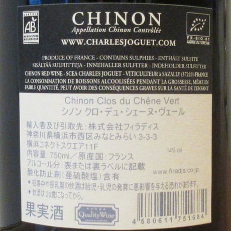 シャルル・ジョゲ/シノン　クロ・デュ・シェーヌ・ヴェール　2022　赤ワイン/750ml