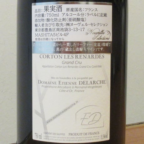 エティエンヌ・ドラルシュ/コルトン　レ・ルナルド　グランクリュ　2022　赤ワイン/750ml