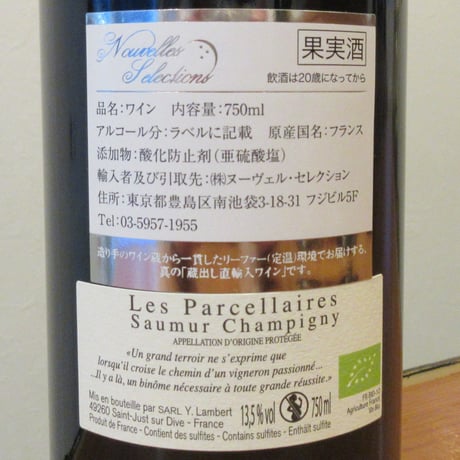 アルノー・ランベール/ソーミュール・シャンピニー　モンテ・デ・ロッシュ　2019
　赤ワイン/750ml