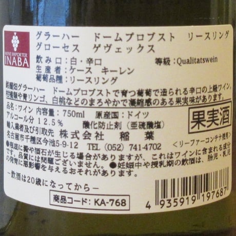 ケース・キーレン/グラーハー・ドムプロブスト　リースリング** GG　2021
　白ワイン/750ml