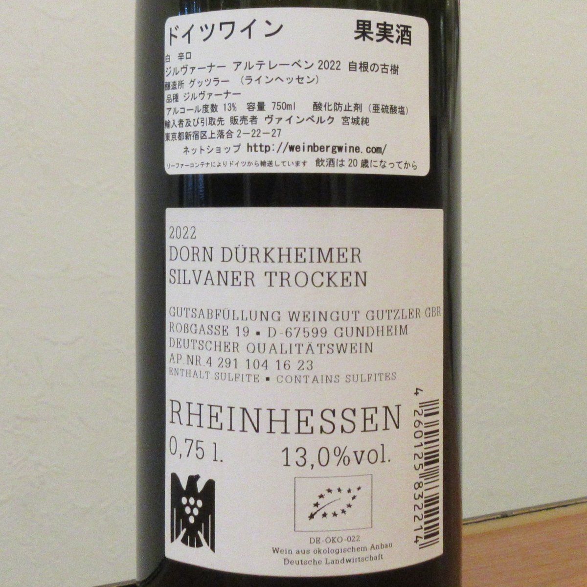 グッツラー/ジルヴァーナー アルテ・レーベン ドルン・デュルクハイム