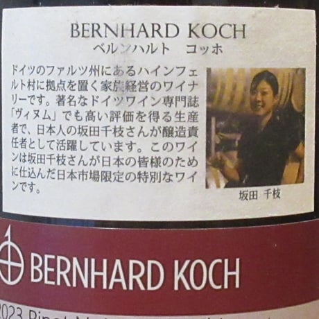 ベルンハルト・コッホ/ピノ・ノワール　キュヴェ・チエ　トロッケン　2023　赤ワイン/750ml