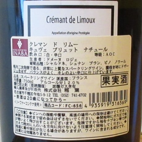ドメーヌ・ロジェ/クレマン・ド・リムー　キュヴェ・ブリュット・ナチュール　2021　スパークリング白/750ml