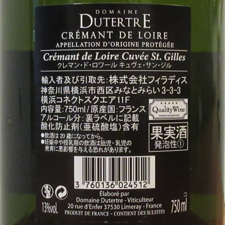 ドメーヌ・デュテルトル/クレマン・ド・ロワール　キュヴェ・サン・ジル　ブラックラベル　NV　スパークリング白/750ml