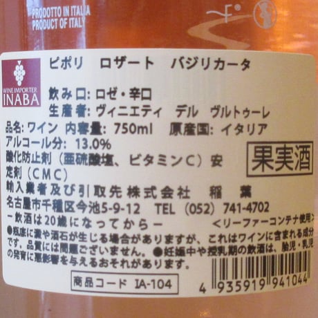 ヴィニエティ・デル・ヴルトゥーレ/ピポリ　ロザート　2025　ロゼワイン/750ml