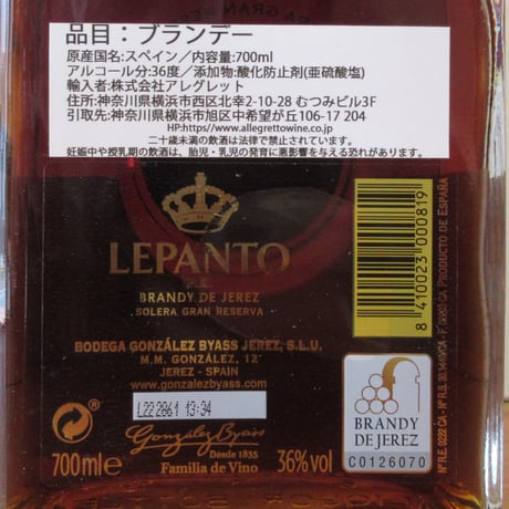 ゴンザレス・ビアス/レパント　ペドロ・ヒメネス・カスク　NV　ブランデー/700ml