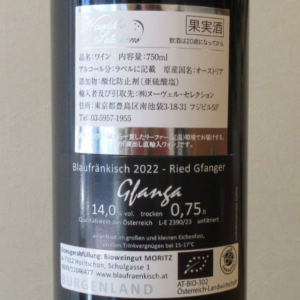 モリッツ/ブラウフレンキッシュ グファンガ 2022 赤ワイン/750ml | L