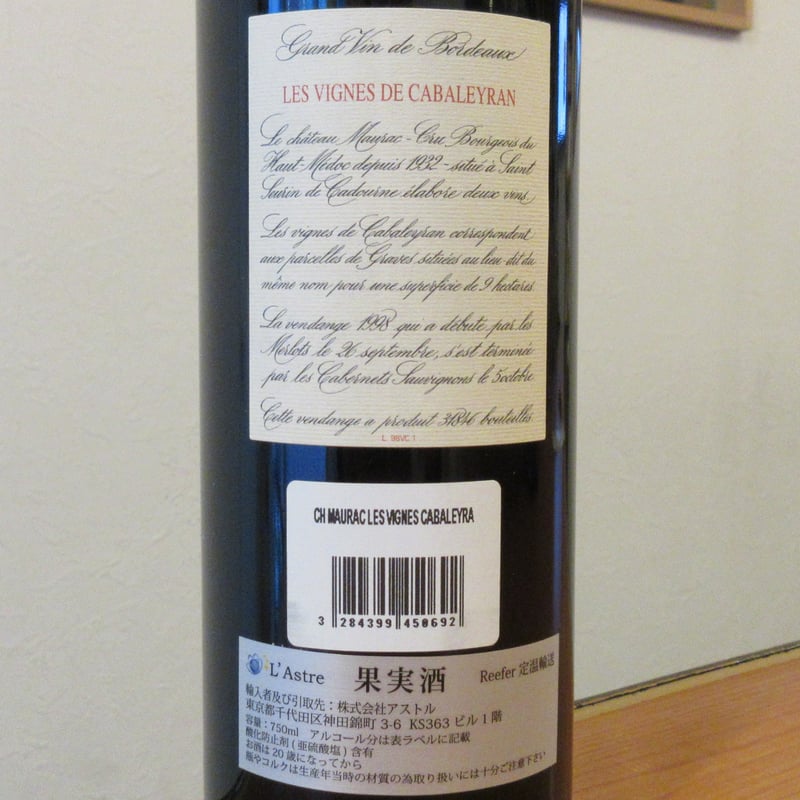 シャトー・モーラック/シャトー・モーラック レ・ヴィーニュ・ド