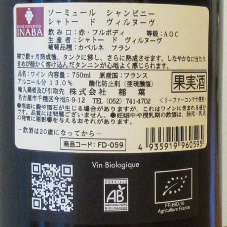 シャトー・ド・ヴィルヌーヴ/ソミュール・シャンピニー　シャトー・ド・ヴィルヌーヴ　2021　赤ワイン/750ml
