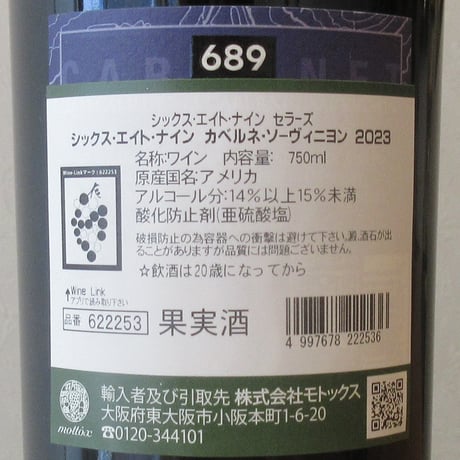 689セラーズ/689　カベルネ・ソーヴィニヨン　2023　赤ワイン/750ml