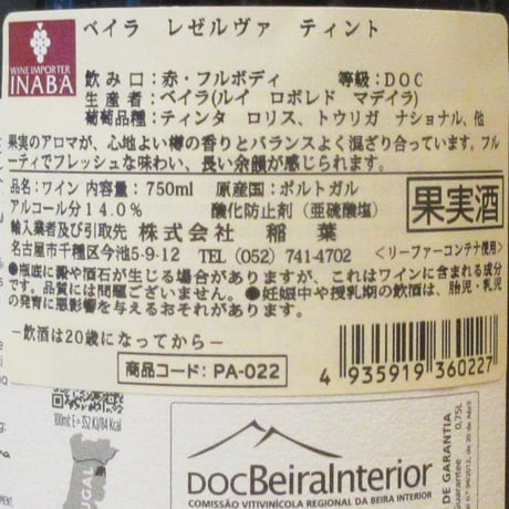 ベイラ/ベイラ・レゼルヴァ・ティント　2022　赤ワイン/750ml