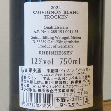 マイザー/マイザー　ソーヴィニヨン・ブラン　トロッケン　2024　白ワイン/750ml