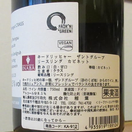 クラス/キードリッヒャー・ザントグループ　カビネット　2022　白ワイン/750ml