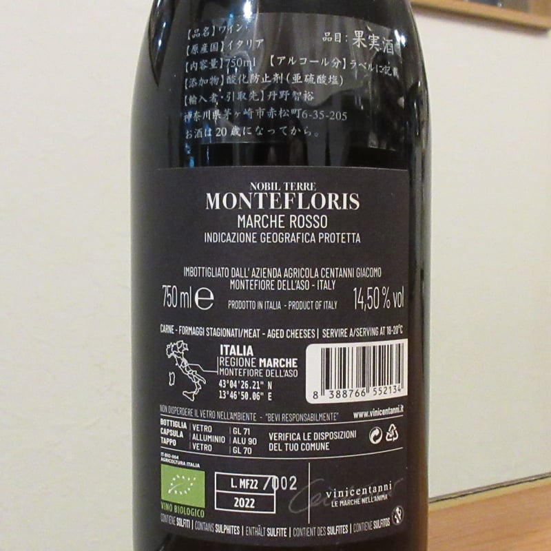 ヴィーニ・チェンタンニ/モンテフローリス 2022 赤ワイン/750ml | L