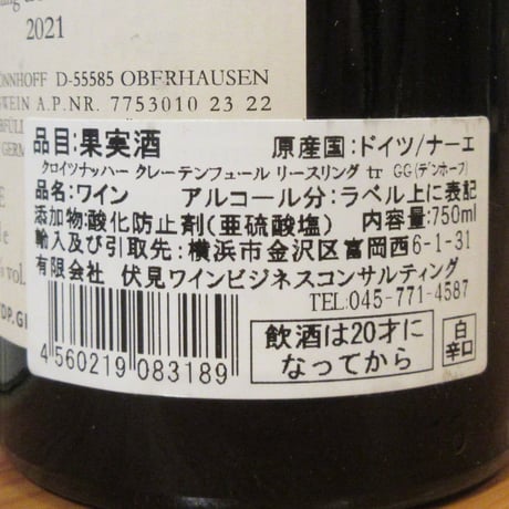 デンホフ/クロイツナッハー・クレーテンフュール　リースリング　GG　2021
　白ワイン/750ml