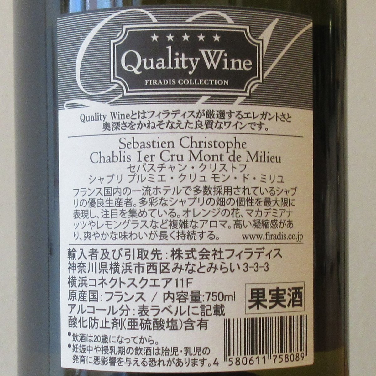 セバスチャン・クリストフ/シャブリ 1er モン・ド・ミリュ 2023 白