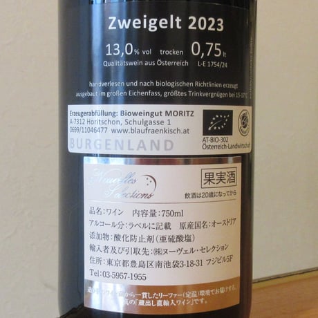 モリッツ/ツヴァイゲルト　2023　赤ワイン/750ml