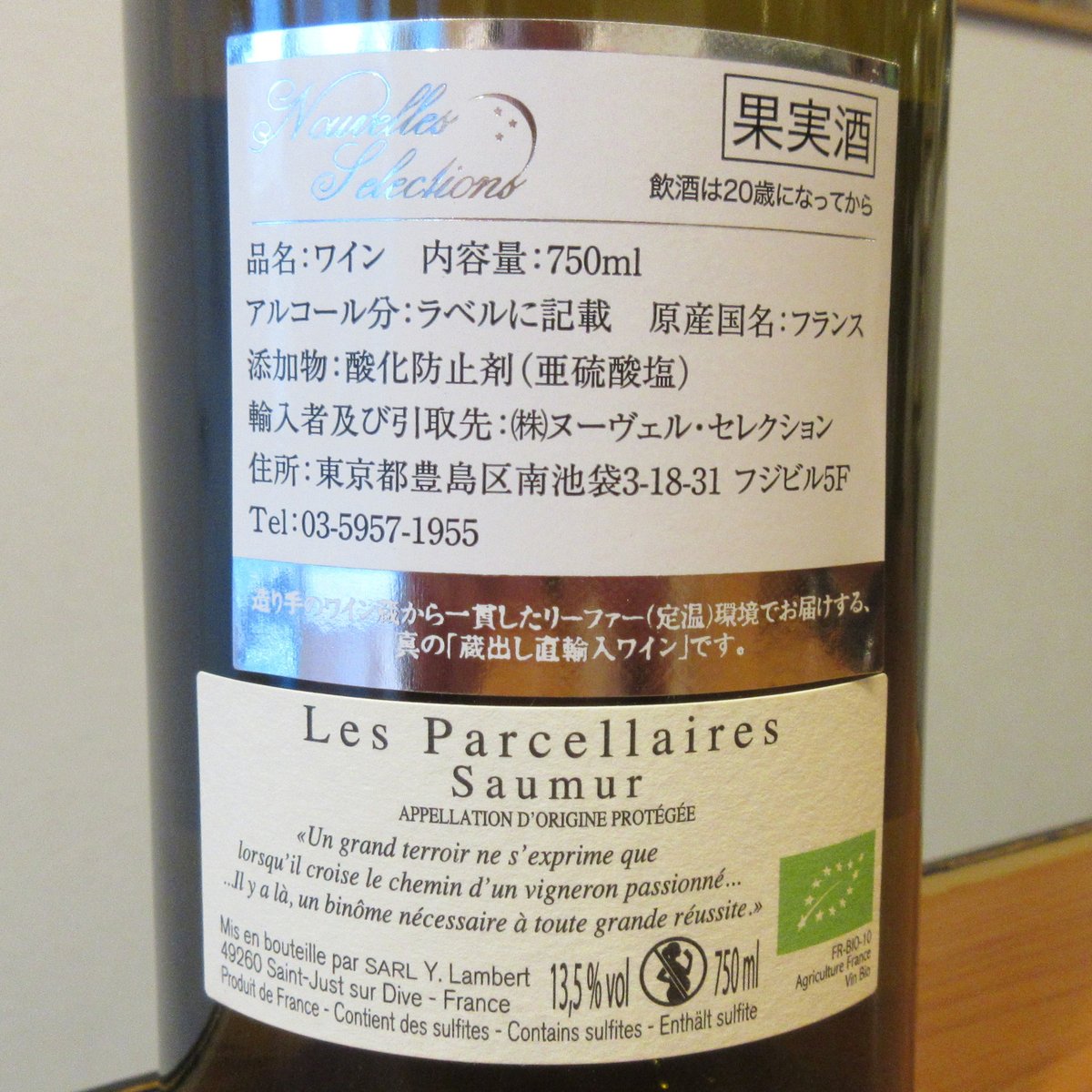 アルノー・ランベール/ソーミュール ブラン ブレゼ クロ・ド・ミディ