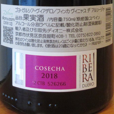 ゴヨ・ガルシア・ヴィアデロ/フィンカ・ヴィニャス・デ・アルシージャ　2018
　赤ワイン/750ml