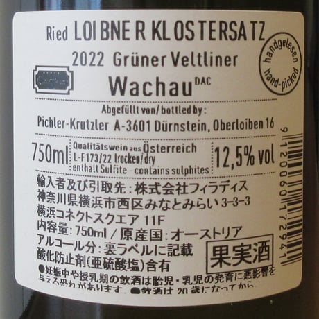 ピヒラー・クルツラー/グリューナー・ヴェルトリーナー　リート・クロスターサッツ　2022
　白ワイン/750ml