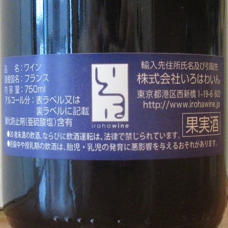 ドメーヌ・アレチェア/イルレギー　ルージュ　アレチェア　2023　赤ワイン/750ml