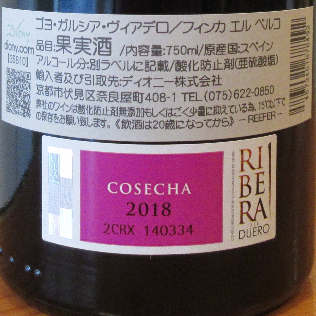 ゴヨ・ガルシア・ヴィアデロ/フィンカ・エル・ペルコ 2018 赤ワイン