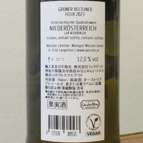 ヴェスリ/グリューナー・ヴェルトリーナー　フェリックス　2023　白ワイン/750ml