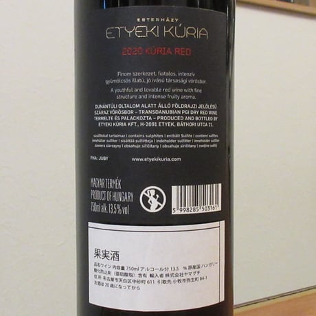 エチェキ・クーリア/エチェキ・クーリア　レッド　2020　赤ワイン/750ml