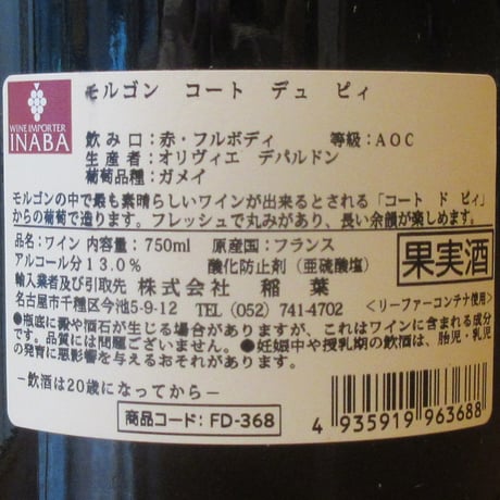 オリヴィエ・テパルドン/モルゴン　コート・デュ・ピィ　2023　赤ワイン/750ml