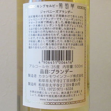 カタシモワイナリー/葡萄華35度　デラウェア　樽熟成　NV　ブランデー/500ml
