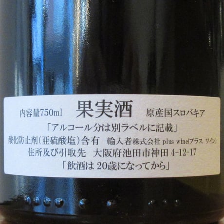 ヴィノ・シュメルコ/リズリング・リンスキー　2020　白ワイン/750ml