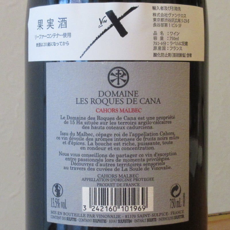 ドメーヌ・レ・ロック・ド・カナ/カオール 2015 赤ワイン/750ml | L