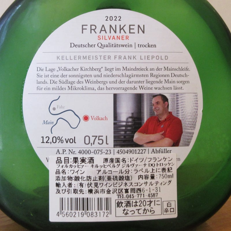 GWF フランケンブドウ生産者協同組合, キッツィンゲン/フォルカッ