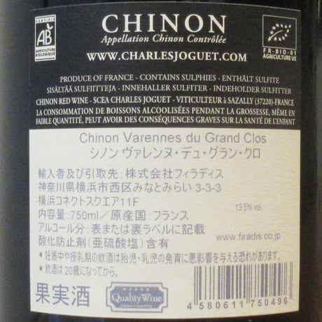 シャルル・ジョゲ/シノン　ヴァレンヌ・デュ・グラン・クロ　2022　赤ワイン/750ml