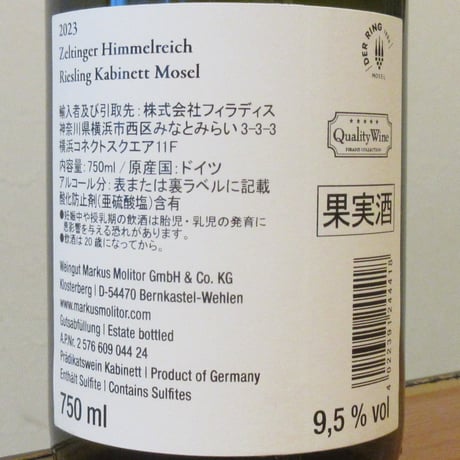 マーカス・モリトール/ツェルティンガー・ヒンメルライヒ　カビネット　グリーンカプセル　2023　白ワイン/750ml