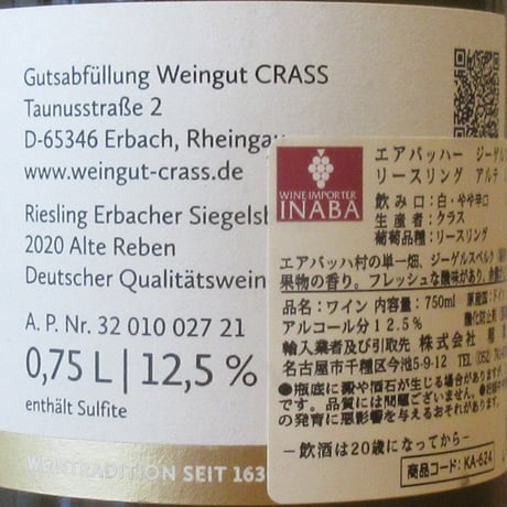 クラス/エアバッハー・ジーゲルスベルク　リースリング　アルテ・レーベン　2020　白ワイン/750ml