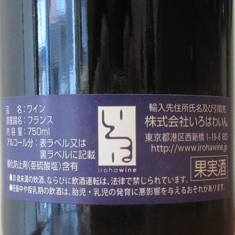 カーヴ・イルレギー/イルレギー・ルージュ　ミニャベリー　2020　赤ワイン/750ml