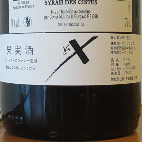 ドメーヌ・デュ・ムーラン・ド・モンローザン/シラー・デ・シスト　2021　赤ワイン/750ml
